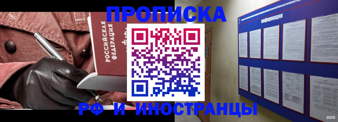 прописка для школы в Дзержинске
