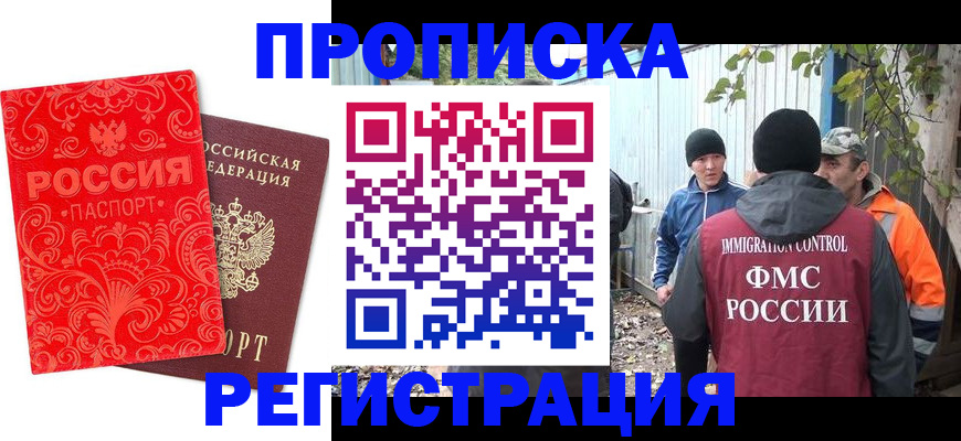прописка для военкомата в Дзержинске