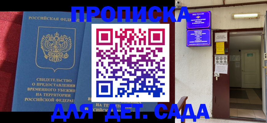 прописка в Дзержинске
