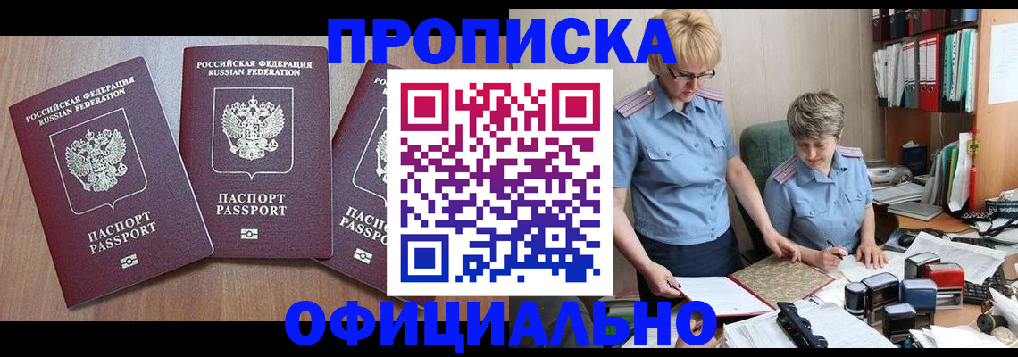 прописка для школы в Дзержинске