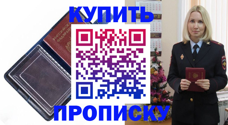 прописка поиск в Дзержинске