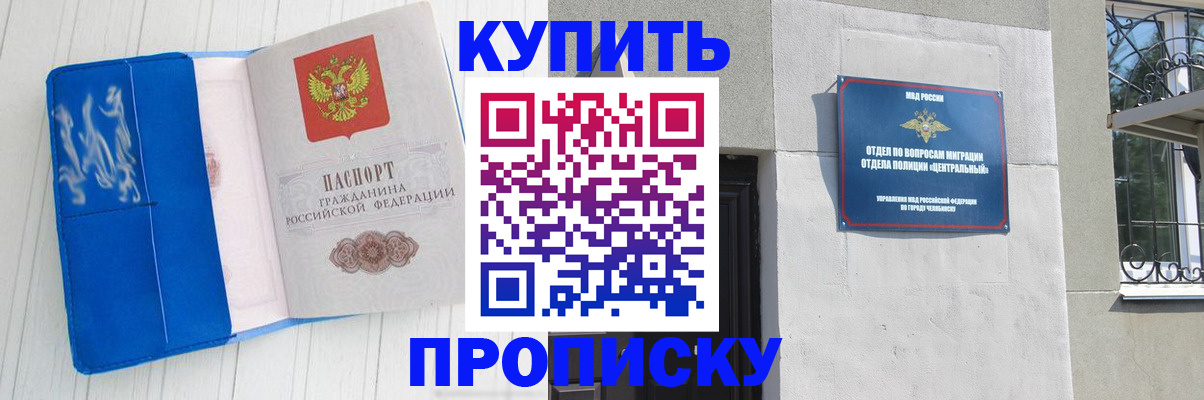купить прописку в Дзержинске